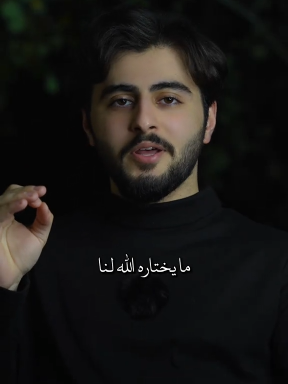ما يختاره الله لنا هو خير لنا❤️❤️❤️