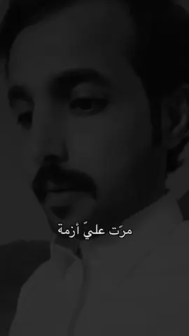 مرّت عليّ أزمة وعدّت على خير #الشاعر_ابوصافي_الحويطي#كسبلووووووووووووووووووووورر 
