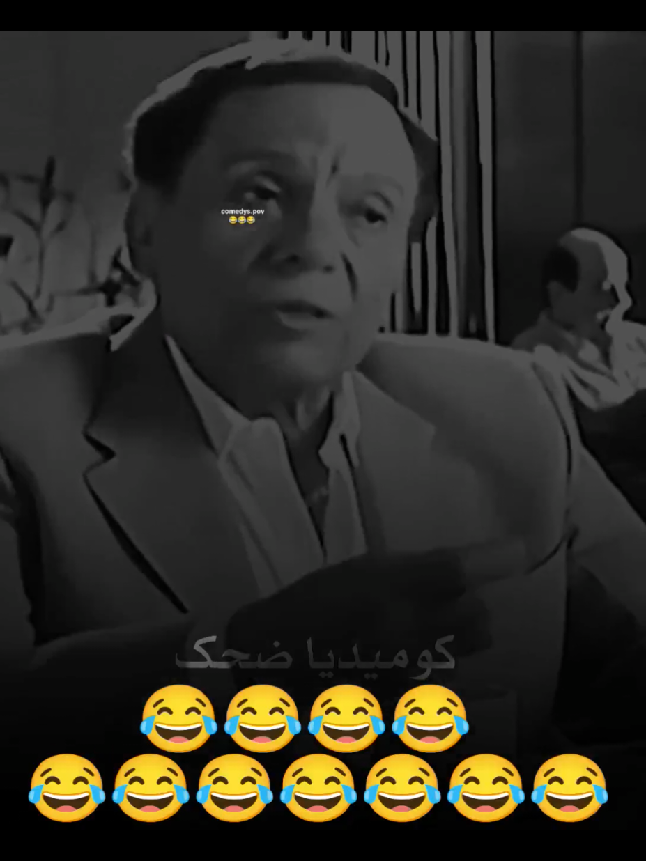 يواد اقعد ياواد 🤣#تمثيل_كوميدي #ضحك_وناسة #كوميديا_مضحكة #ضحك #ضحك😂             