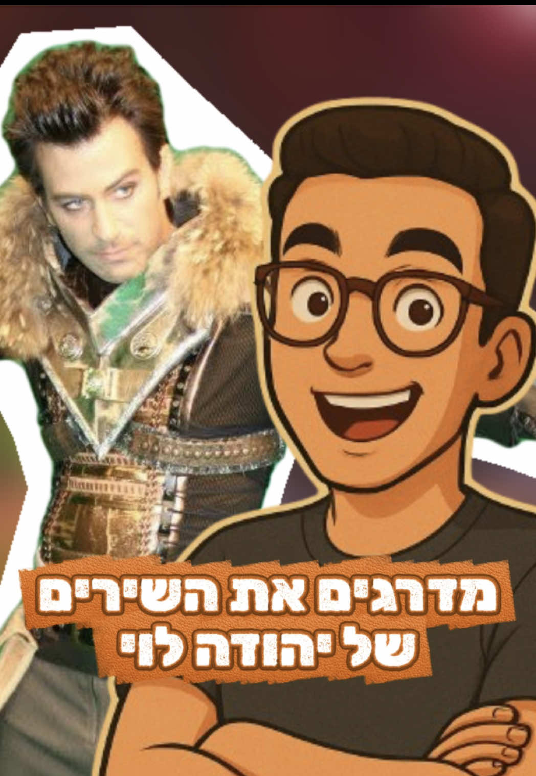 לא לשכוח להצביע בתגובות 🫡#פסטיגל #יהודהלוי #דנהפרידר #פסטיגלמהסרטים #פסטיגלסובבעולם 
