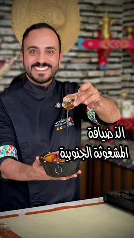 المشغوثة الجنوبية #بندر_الشهري #viral #ex #foryoupage #explore 