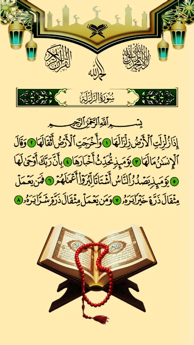 #القرآن_الكريم #اللهم_عجل_لوليك_الفرج #اللهم_لك_الحمد_ولك_الشكر #foryoupage 