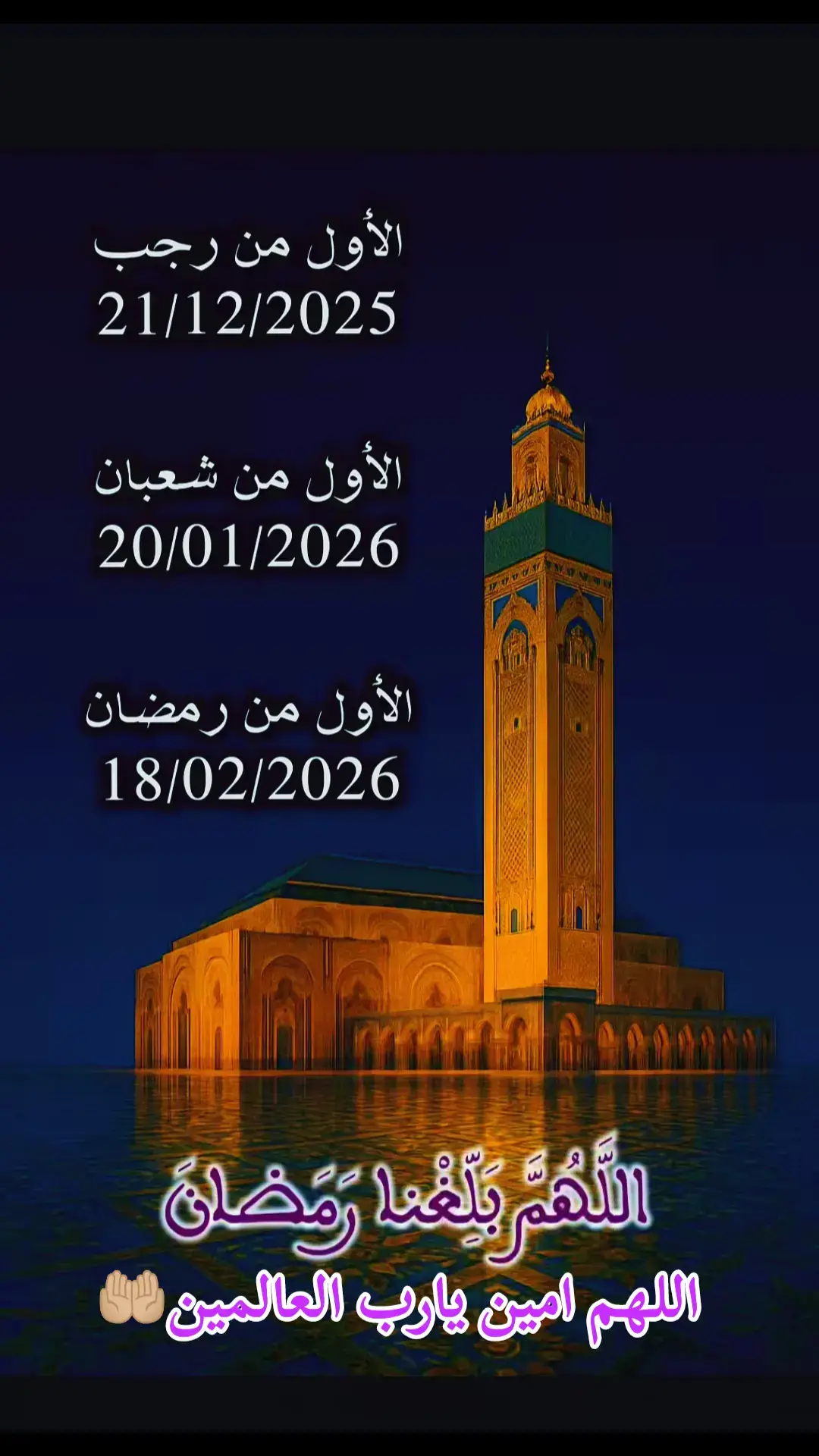 #اللهم_بلغنا_شهر_رمضان #رمضان_يجمعنا #رمضان_كريم #لا_اله_الا_الله #اللهم_صلي_على_نبينا_محمد 