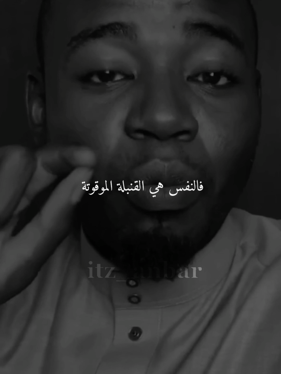 النفس… #ستوريات #أنبر #صالح_ابكر #virall #fyp 