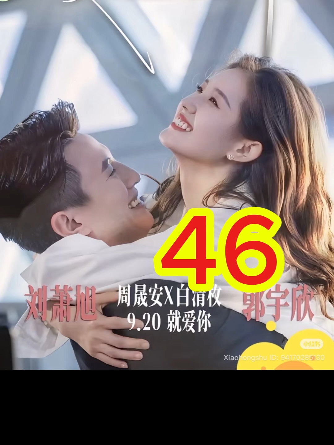 Mùa hè Fendera Tập 46 - Quách Vũ Hân Lưu Hiểu Húc #guoyuxin #chinesedrama #raptieutruc
