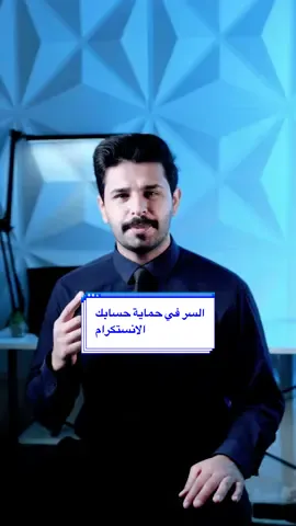 طريقة تفعيل المصادقة الثنائية على الانستكرام #Tech #تقنية #instagram #ترند 