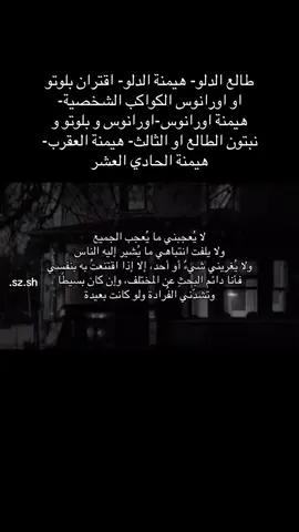 #استرولوجي #فلك #astrology #explore #fyp 