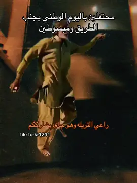 #CapCut #اكسبلورexplore #الشعب_الصيني_ماله_حل😂 #رياكشن #اليوم الوطني