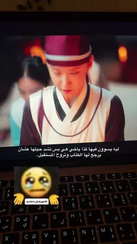 اعرف الكوريين يحبون يخبصون الدنيا قبل اخر حلقتين بس هذول 💔  #حسبي_الله_على_المحظيه_كانق #كيدراما #kdrama #bonappetityourmajesty #هنيئا_مريئا_جلالتك 