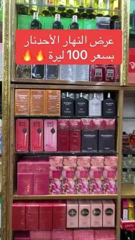 #farmasi #fyp #عنتاب_تركيا #مكياجات #27📍 عنوان المحل الجارشي طرف حديقة السوريين رقم وتساب 05013400265