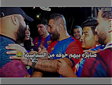 كاموا يخافون يحجون بالسداسية بعد 😂😂 #برشلونة #ريال_مدريد 