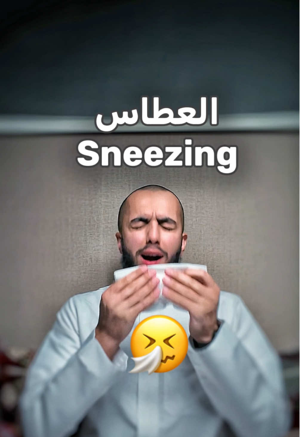 نواجه هالموقف كثييير، قبل ما نكمل عطاس الي جنبنا يقول يرحمك الله، فهذي السنة في العطاس كما ورد عن النبي صلى الله عليه وسلم، فارسلوه لأصحابكم ! #عبدالله_علاء_الدين #سنة #تذكير 
