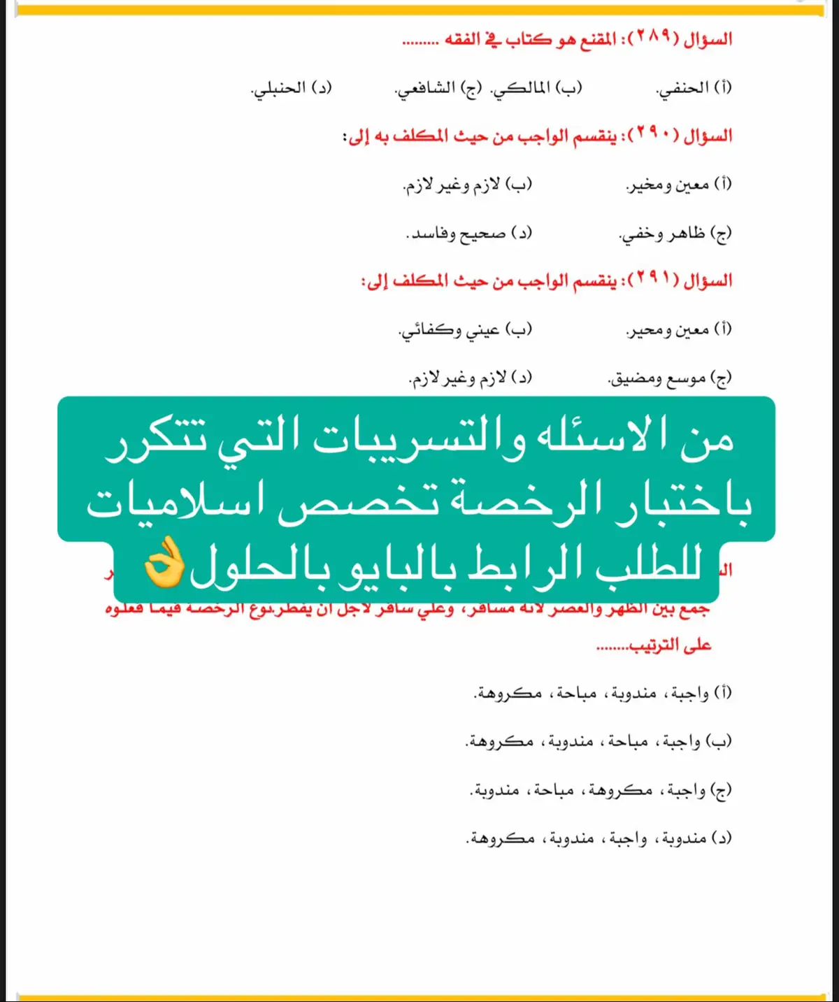 #الرخصة_المهنية #الوظائف_التعليمية #الرخصة_المهنية_للمعلمين_والمعلمات #fyp #اسلاميات 