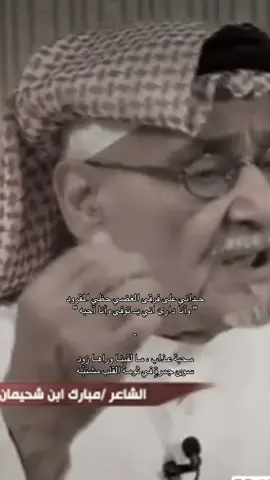 حداني على فرقى الغضي حظي المقرود #مبارك_ابن_شحيمان_ال_فهيد_الهاجري #قصيد #حداني #🖤 
