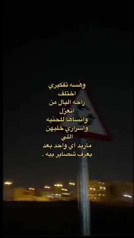 وهسه تفكيري اختلف راحه البال من انعزل وانساها للحنيه واسراري خليهن الي ماريد اي  واحد بعد يعرف شصاير بيه  .  .  .  .  .  #الشعب_الصيني_ماله_حل #الشعب_الصيني_ماله_حل 