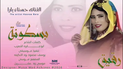الفنانه حسناء بارا #الشعب_الصيني_ماله_حل💔🥹🇸🇩 