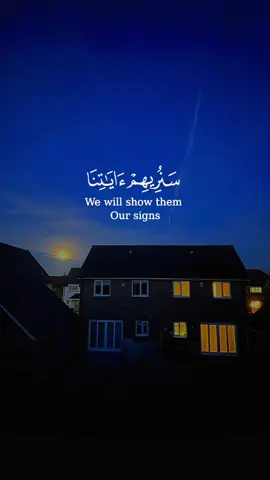 سنريهم آياتنا في الآفاق | سورة فصلت اسلام صبحي #قالب_قرآن #قوالب_قران_كريم #quran_capcut_template 