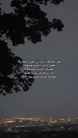 #طوبى_للغرباء 