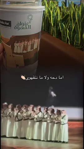 موروث عنزه يتزين بكوب عنوان القهوة😎#عنوان_القهوة #عنزة #4u #دحه #vypシ #explore #العنزي 