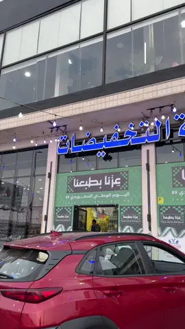عروضنا مكسسسسسسرة الدنيا 🔥😍 #عروض #سحب #اليوم_الوطني95 #الطائف #الطايف #صالة_التخفيضات #creatorsearchinsights 