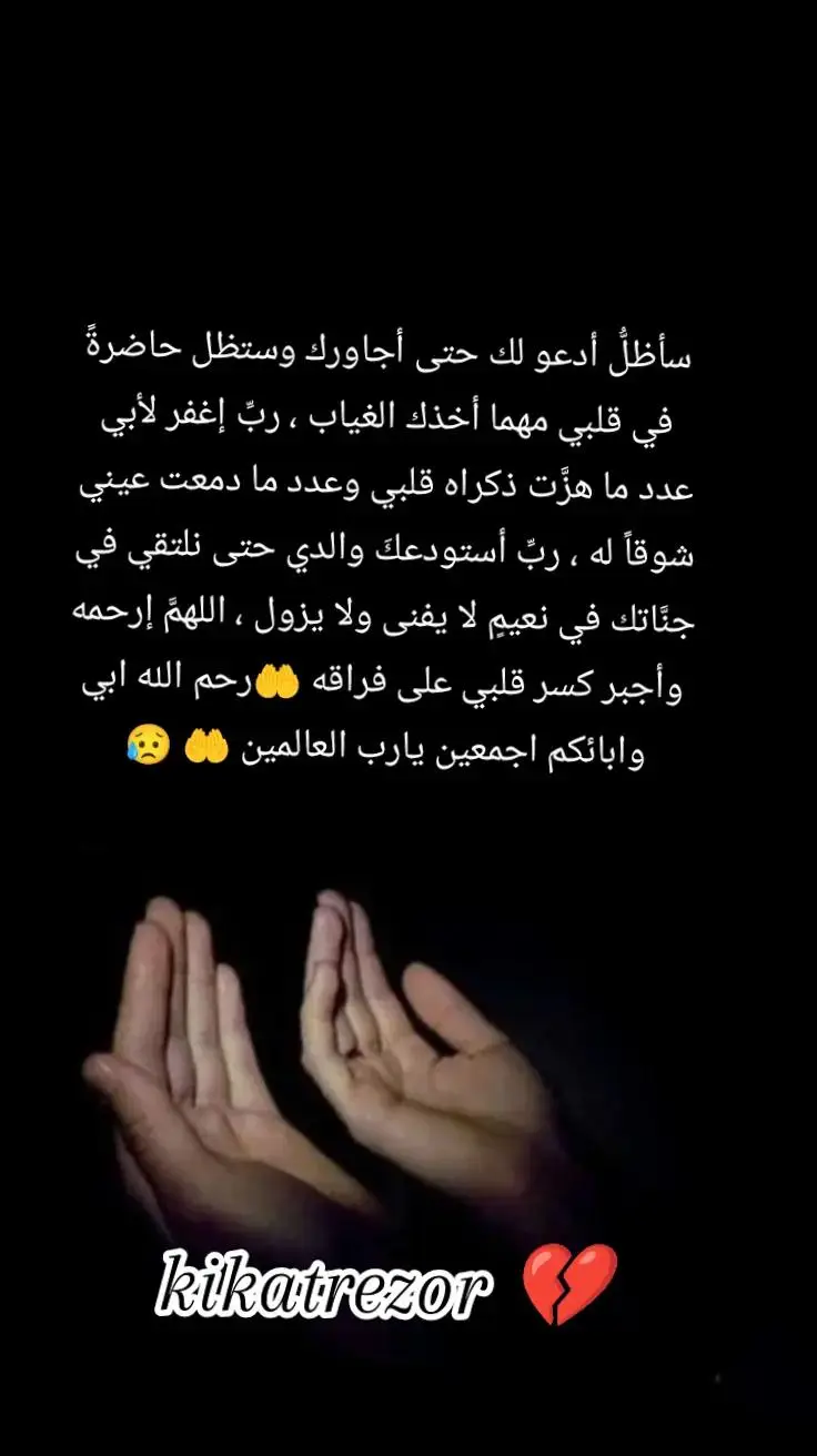#kikatrezor #اللهم #ارحم #ابي #وموتنا_وموتى_المسلمين 