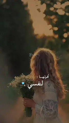 أقولها لـ #نفسي .🩵💌