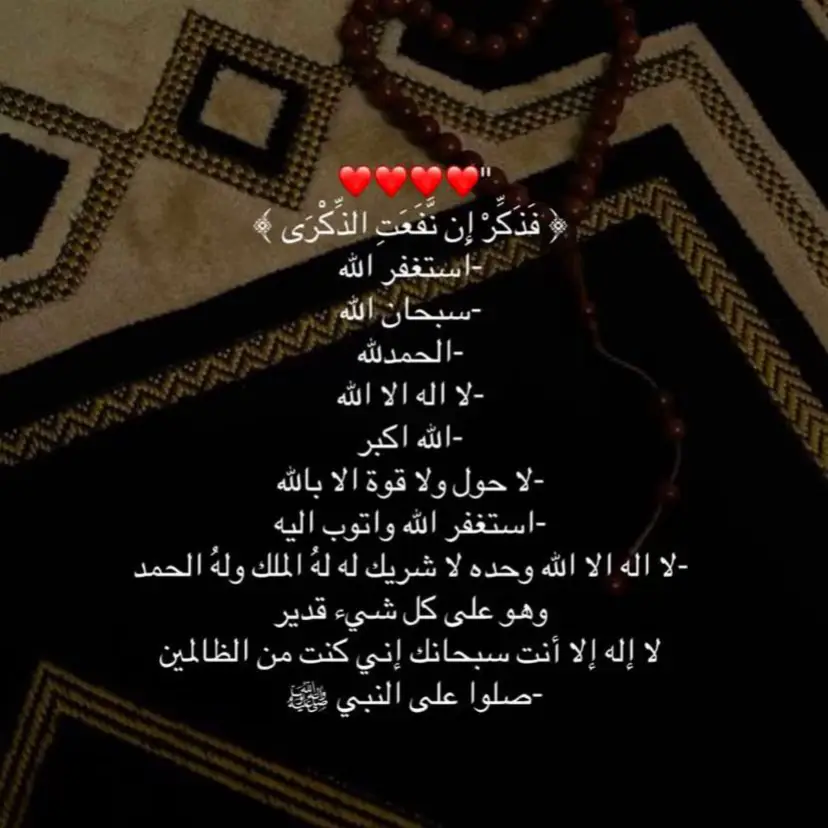 #استغفرالله #الحوقله #سبحان_الله_وبحمده_سبحان_الله_العظيم 