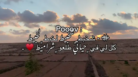 ﮼شخبط،شخبيط ♥️😂 .#شعب_الصيني_ماله_حل😂😂 #الرقم_الصعب🔥👑 #اعشيبات_يدوله🔥🦅 