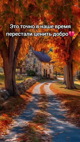 Это точно, в наше время перестали ценить добро