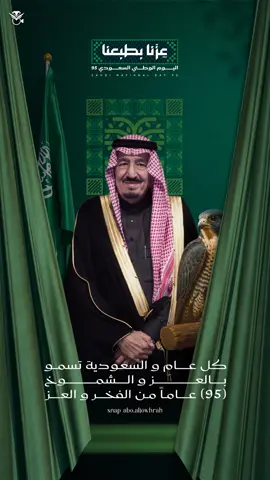 #اليوم_الوطني_95 #تصاميم_اليوم_الوطني_95 #الملك_سلمان #كل_الوطن_ردد_وقال_سلمان_سلمان #خلفيات_اليوم_الوطني95