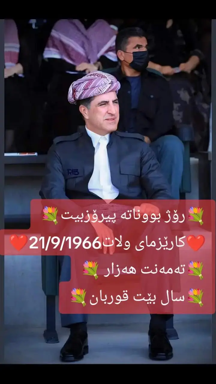#onthisday #happybirthday #sarok_nechirvan_barzani #astera🌟media #evryone 