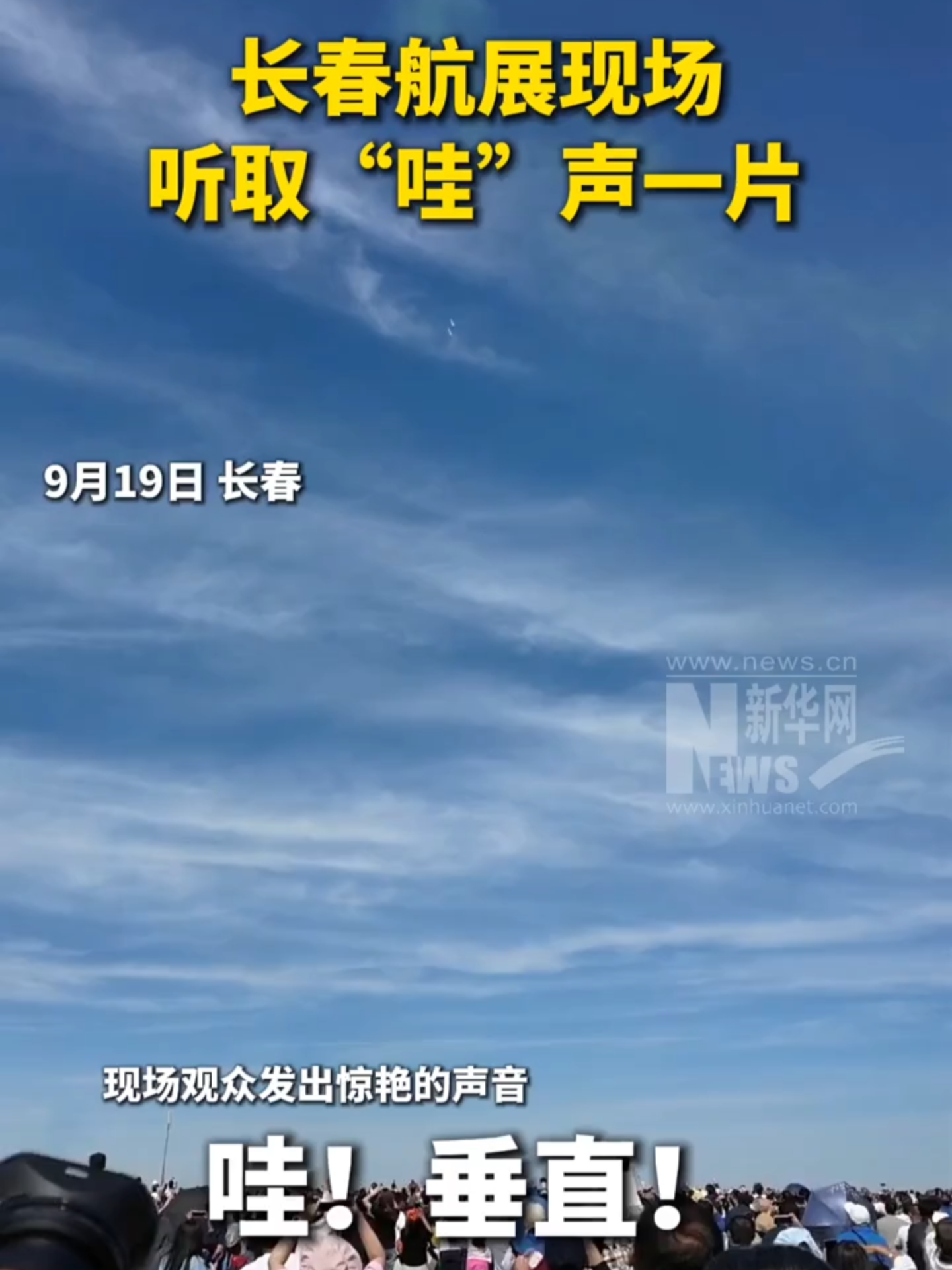Salon de l'aéronautique de Changchun 2025 : deux avions dessinent un énorme cœur dans le ciel.