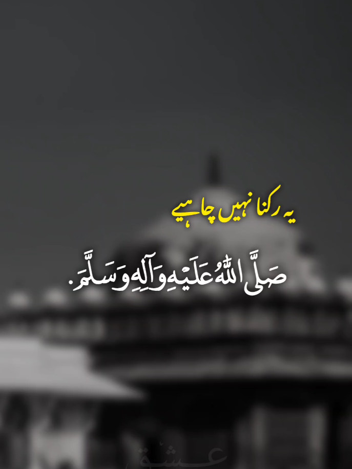 صَلَّى اللَّهُ عَلَيْهِ وَآلِهِ وَسَلَّمَ .Everyone follow me, I need your support.#unfreezemyacount #foryoupageofficiall #foryoupage #fyp #عِش٘ق 
