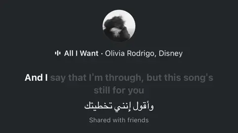 كل ما اردته #fyp #oliviarodrigo #alliwant #مترجمة #4u 