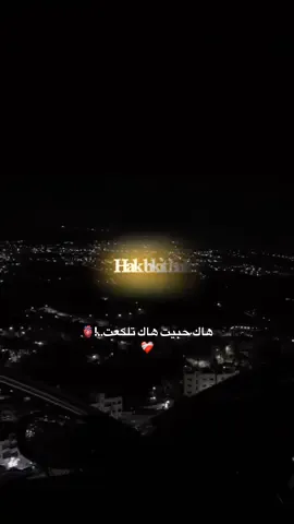 #explore قلبك باهي يكرهوك..!🫀❤️‍🩹