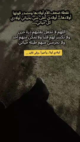 #أولادي_كل_حياتي_ربي_يحفظهم #أولادي_نبض_قلبي #كلام_من_القلب  #متابعه_ولايك_واكسبلور_احبكم  #اعادة_النشر🔃 