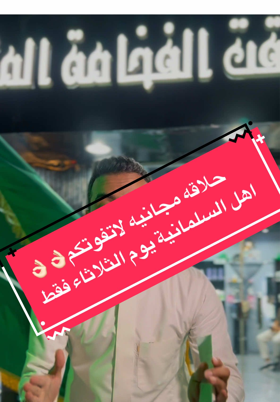 يوم الوطني 95 عروض لاتقوتك 🇸🇦  #الشعب_الصيني_ماله_حل😂😂 #explore #الاحساء_الهفوف #fypシ゚ #4 