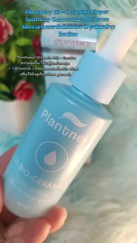 Plantnery Bio-Ceramide# Plantnery Bio-Ceramide#plantnery 