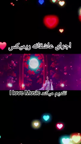 #آهنگ_افغانی #محلی #viral #foruyou #پشتون_تاجیک_هزاره_ازبک_زنده_باد🇦🇫 @𝐈 𝐥𝐨𝐯𝐞 𝐌𝐮𝐬𝐢𝐜🎶 @𝐈 𝐥𝐨𝐯𝐞 𝐌𝐮𝐬𝐢𝐜🎶 @𝐈 𝐥𝐨𝐯𝐞 𝐌𝐮𝐬𝐢𝐜🎶 @Mehrnigor 