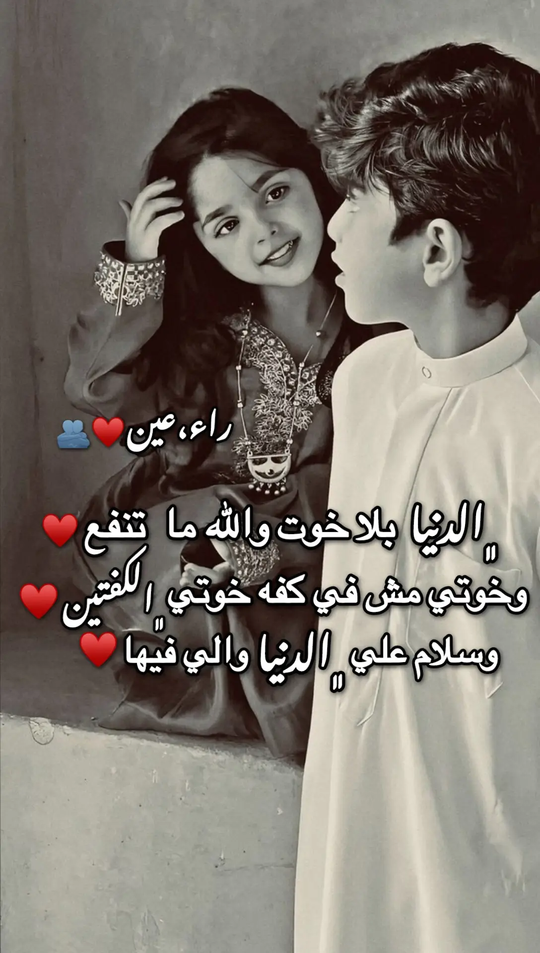 دنيا بلا خوتي واللۿہ ما تنفع ♥️. #خوتي_ربي_يحفظكم_ليا🔥 #تفاعلكم #الشعب_الصيني_ماله_حل😂😂 #مالي_خلق_احط_هاشتاقات #لايكاتكم_ومتابعتكم_تفرحني #جميع_محافضات_العراق #العجيلات_الزاويه_صبراتة_طرابلس #الشبيكه_الصمود_العجيلات_مثلث_الابطال #♥️♥️♥️🫂#فولو🙏🏻لايك❤️اكسبلور🙏🏻🌹💫 #اكسبلورexplore 