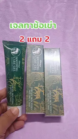 #เจลทาข้อเข่า #บรรเทาอาการปวดเมื่อย #tiktokshop 