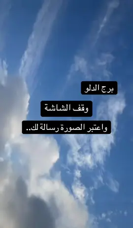 #برج_الدلو #lebanon🇱🇧 #explore #fyp #onthisday  @Ola Zee🖤 
