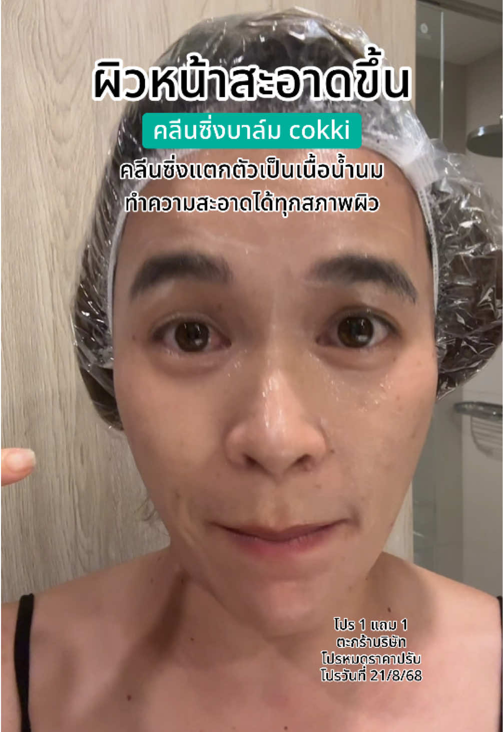 #cokki #cleansing #คลีนซิ่งบาล์ม #มีมี่มารีวิว🌷 #ของดีบอกต่อ 