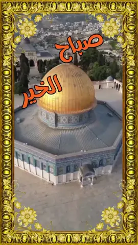 صباح الخير#