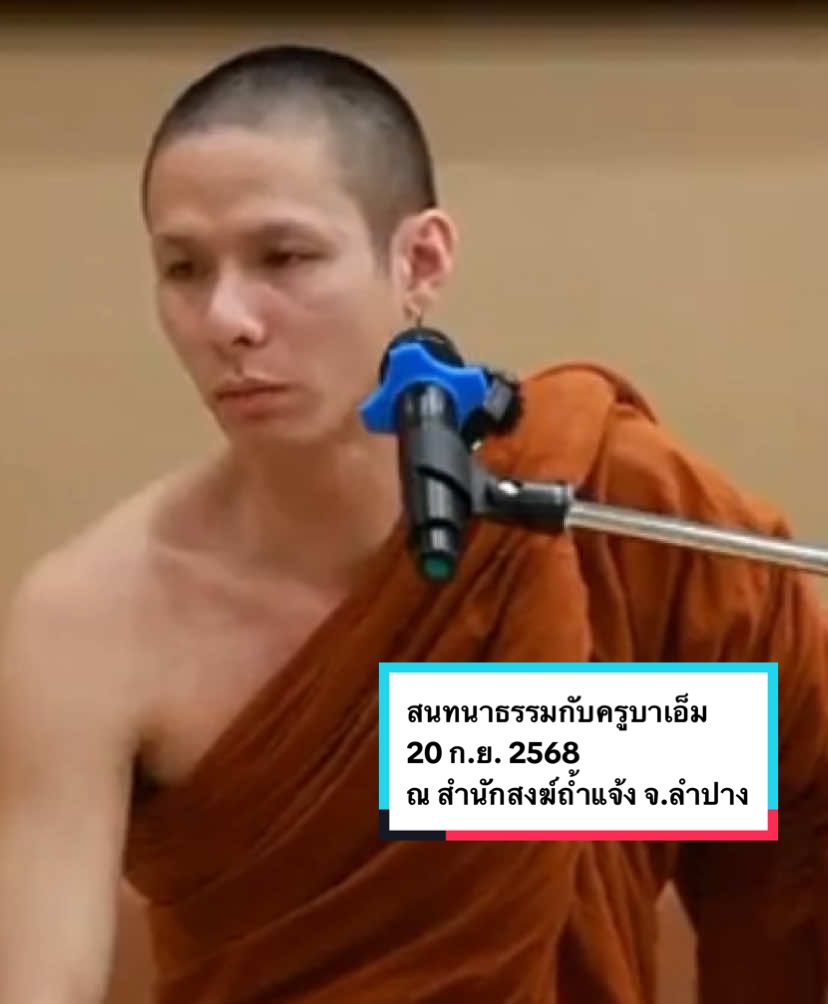 #ครูบาเอ็ม #สำนักสงฆ์ถ้ำแจ้ง 