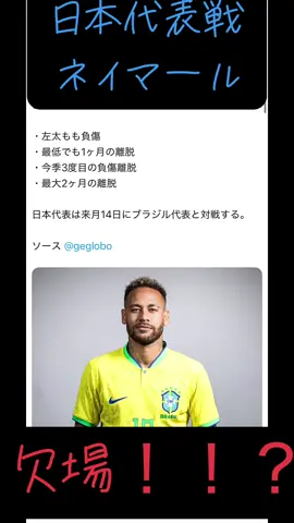 #ネイマール #サッカー #日本代表 #ブラジル 