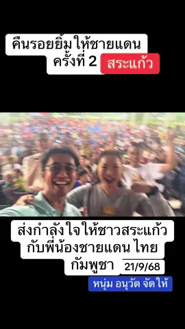 #fyp #เทรนด์วันนี้ #ข่าวtiktok #ข่าว #สระแก้ว 