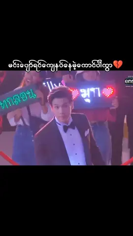 နောက်ဆုံးတော့ကိုယ့်တို့အချစ်တွေနာကျင်ခြင်းတွေနဲ့ပေါ့နော်😧 #myanmartiktok #fy #fyppppppppppppppppppppppp #foryou 