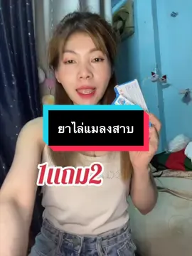 #เทรนด์วันนี้ #เทรนด์วันนี้ #กดได้เลยค่ะที่ตกร้าจ้าาา👇👇👇 #ยาไล่แมลงสาบ 