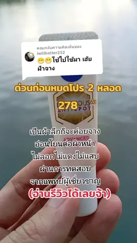 ตอบกลับ @iwillbetter232 